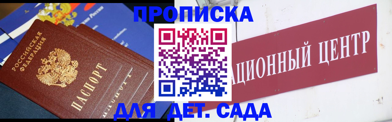 где прописаться в Пушкино